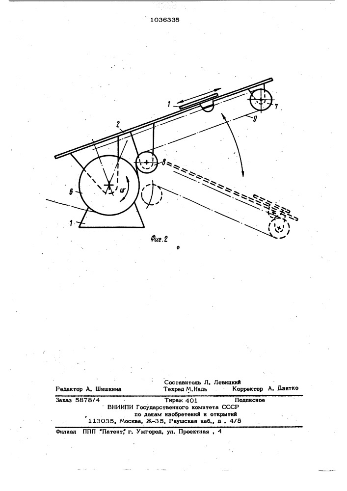Качели (патент 1036335)