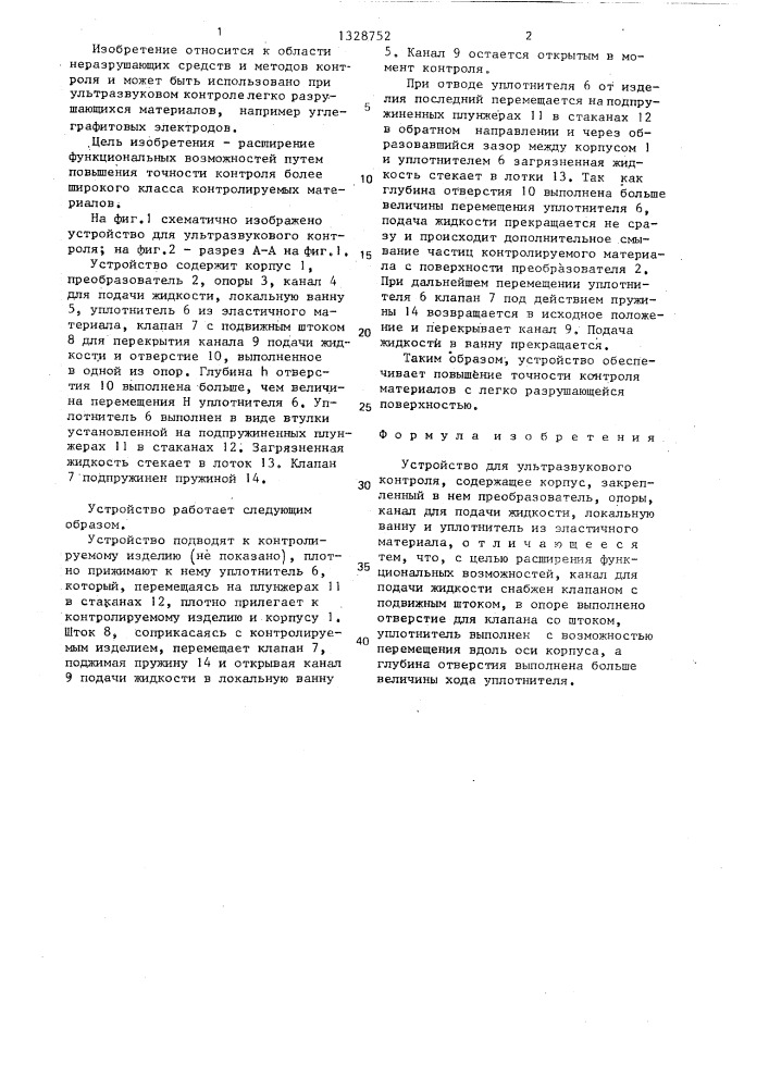 Устройство для ультразвукового контроля (патент 1328752)