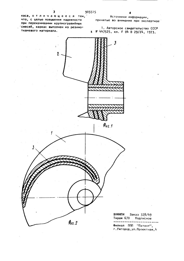 Рабочее колесо центробежного насоса (патент 905515)