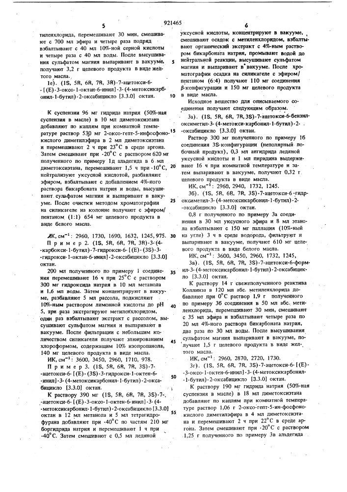 Способ получения производных простана или их солей (патент 921465)