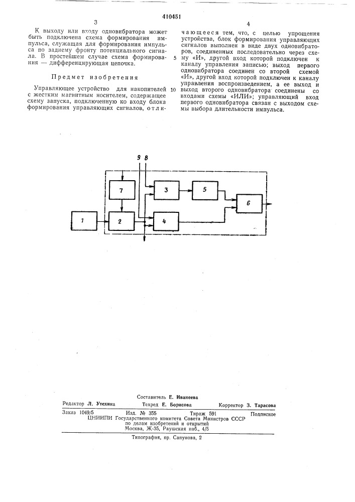 Патент ссср  410451 (патент 410451)