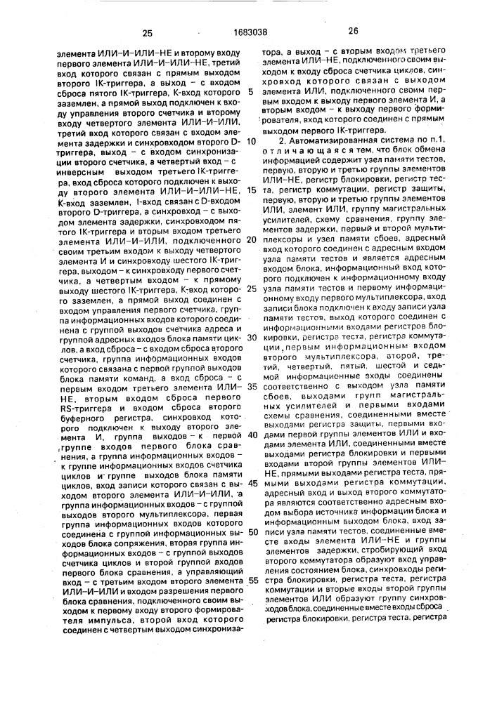 Автоматизированная система контроля радиоэлектронных устройств (патент 1683038)