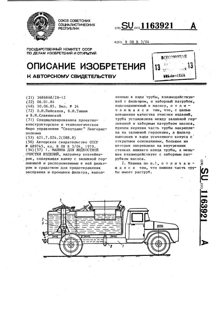 Машина для жидкостной очистки изделий (патент 1163921)