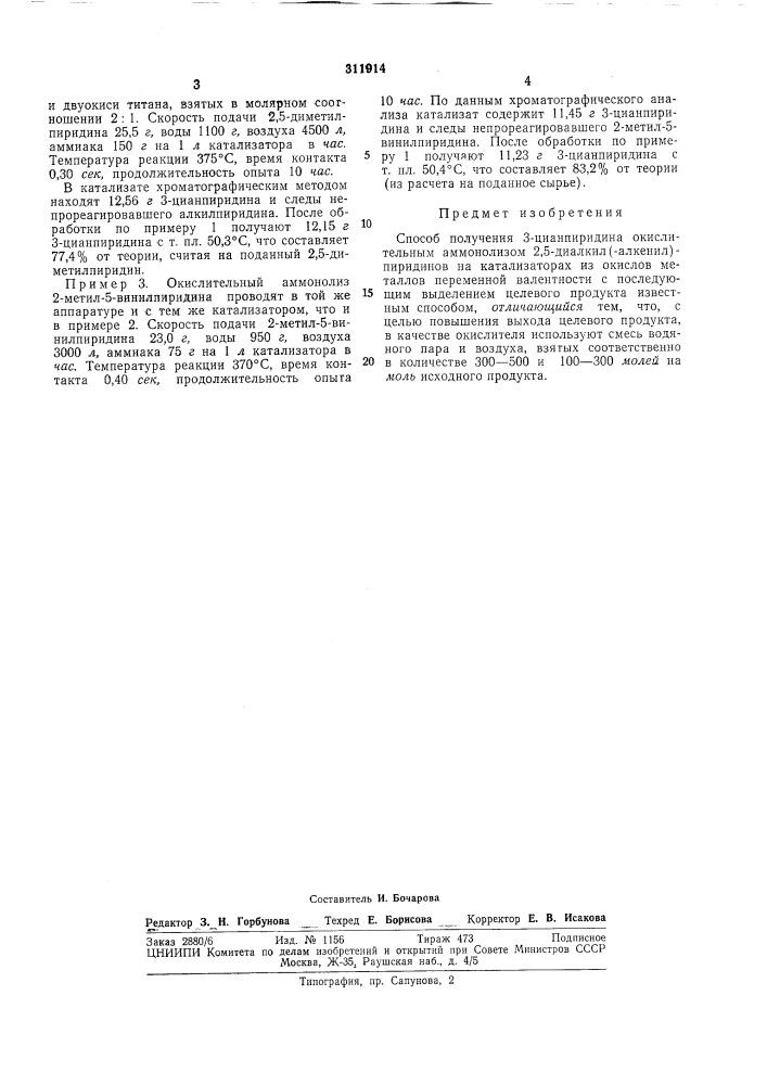 Способ получения 3-цианпиридина (патент 311914)