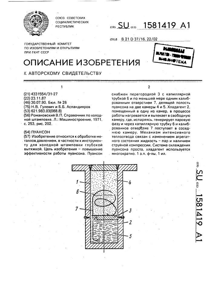 Пуансон (патент 1581419)