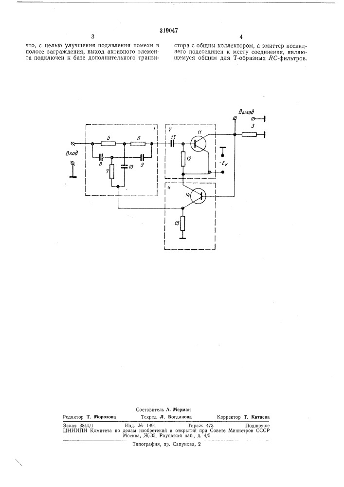 Заграждающий фильтр (патент 319047)
