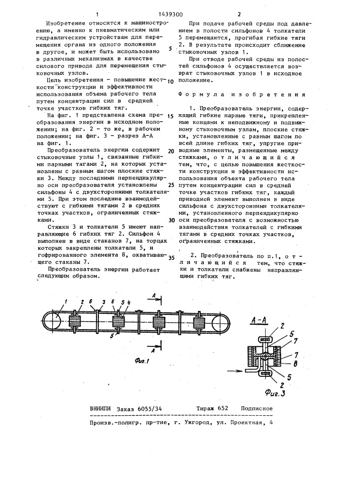 Преобразователь энергии (патент 1439300)