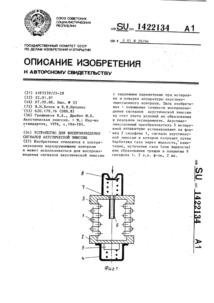 Устройство для воспроизведения сигналов акустической эмиссии (патент 1422134)