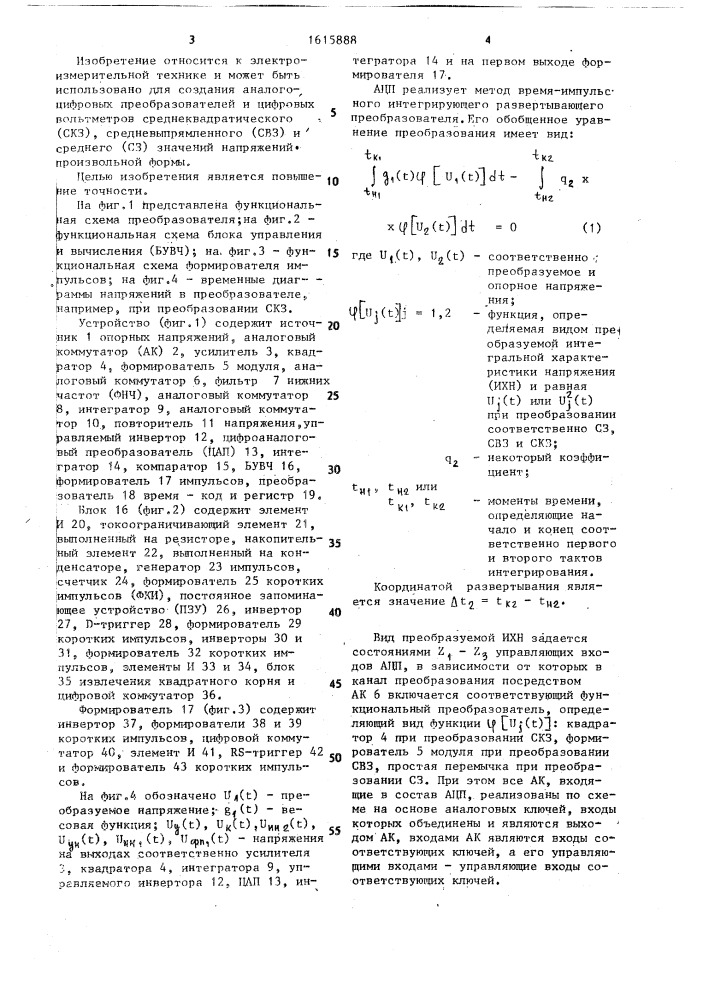 Аналого-цифровой преобразователь интегральных характеристик напряжений (патент 1615888)