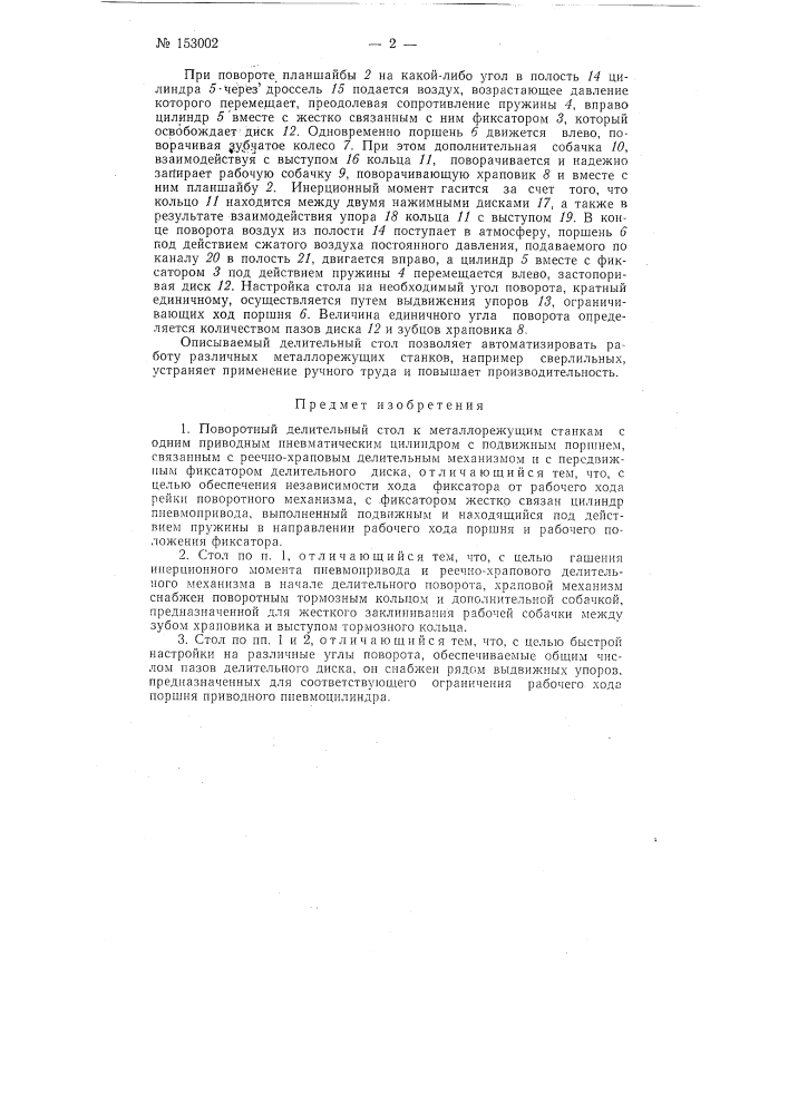 Патент ссср  153002 (патент 153002)
