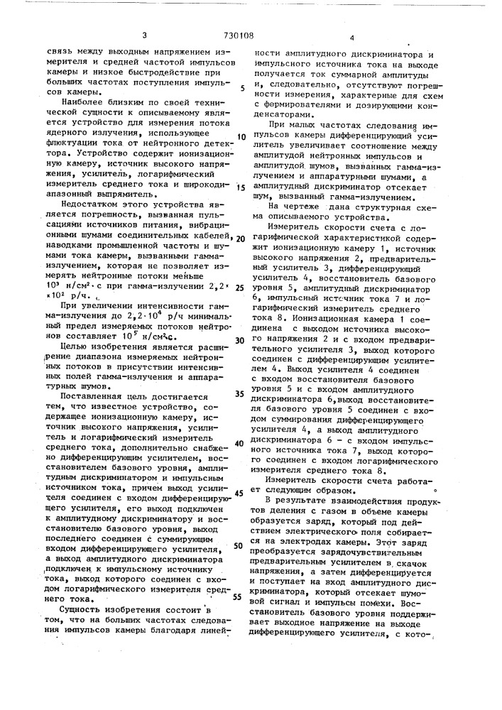 Логарифмический интенсиметр (патент 730108)