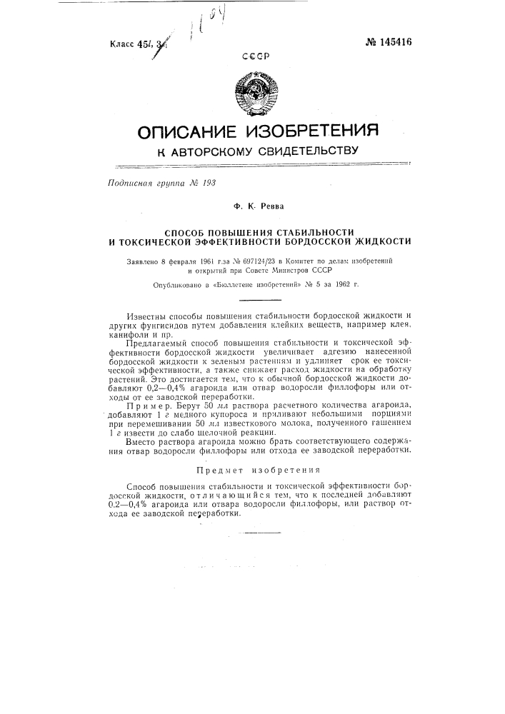 Способ повышения стабильности и токсической эффективности бордосской жидкости (патент 145416)