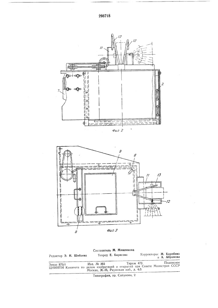 Устройство для внесения смазки (патент 298718)