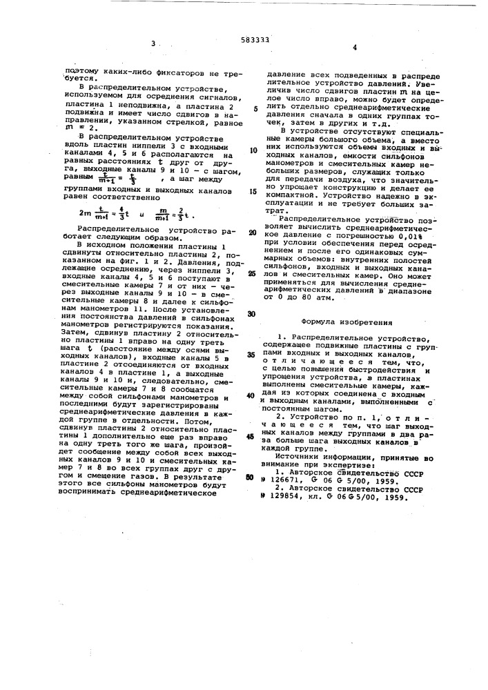 Распределительное устройство (патент 583333)