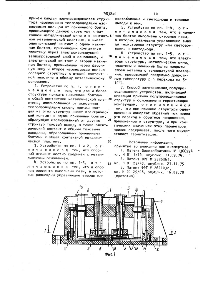 Полупроводниковое выпрямительное устройство преобразователя электрической энергии и способ его изготовления (патент 983840)