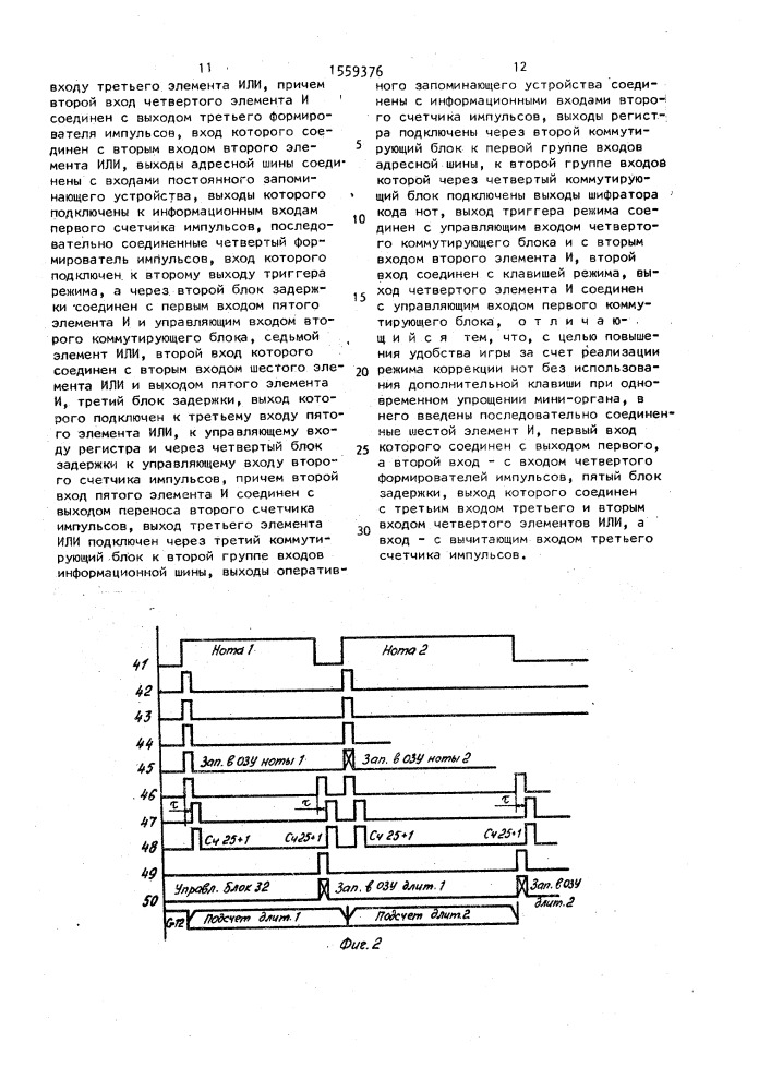 Электронный мини-орган (патент 1559376)