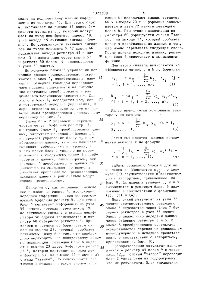 Устройство для решения дифференциальных уравнений (патент 1322308)