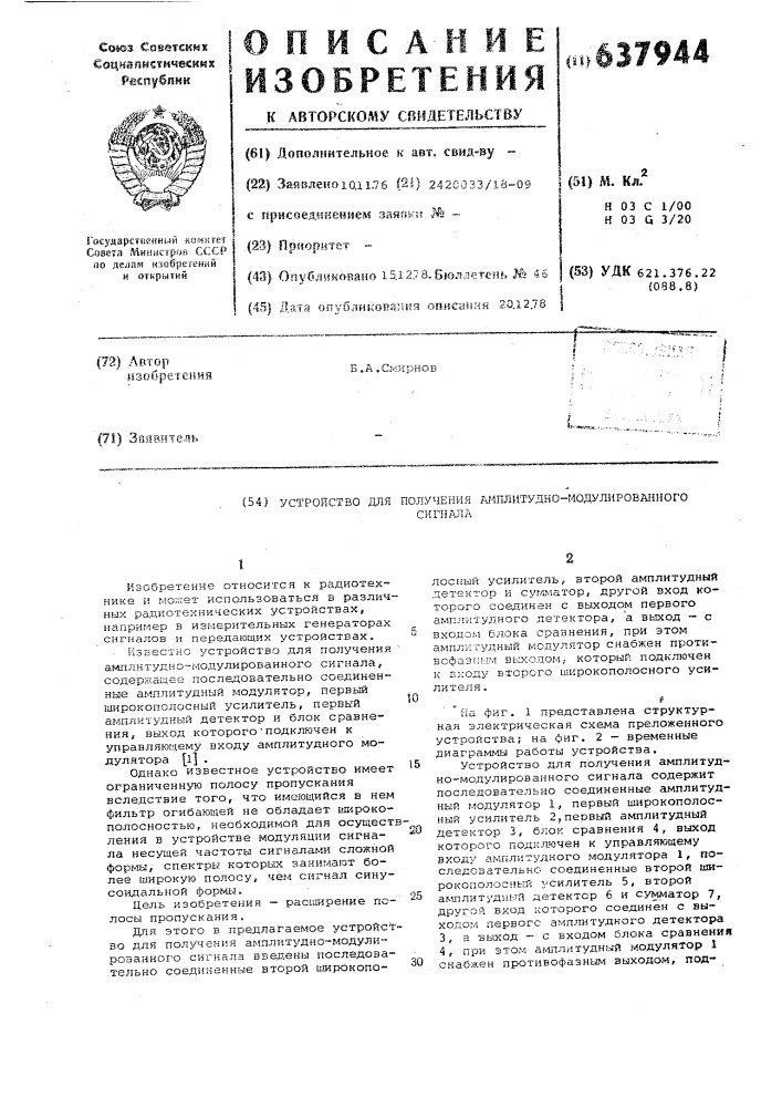 Устройство для получения амплитудномодулированного сигнала (патент 637944)