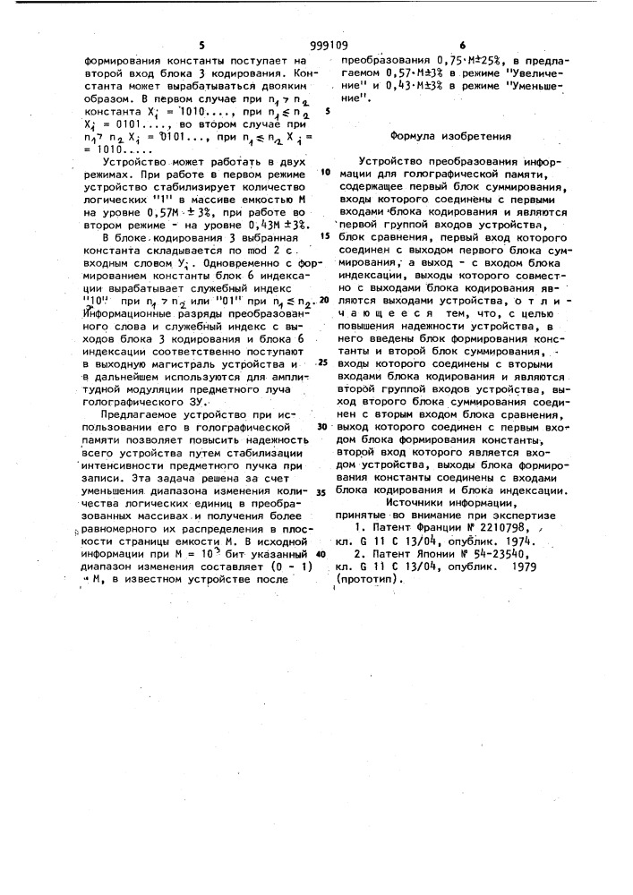 Устройство преобразования информации для голографической памяти (патент 999109)