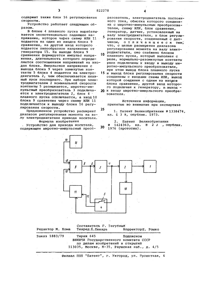 Устройство для привода носителя (патент 822278)