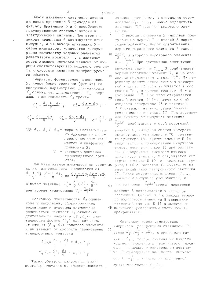 Устройство для считывания номера транспортного средства (патент 1439011)