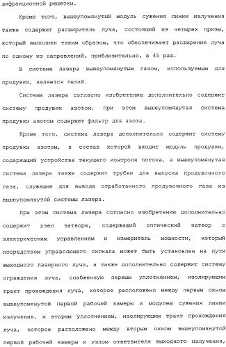 Система очень узкополосного двухкамерного газоразрядного лазера с высокой частотой следования импульсов (патент 2306649)