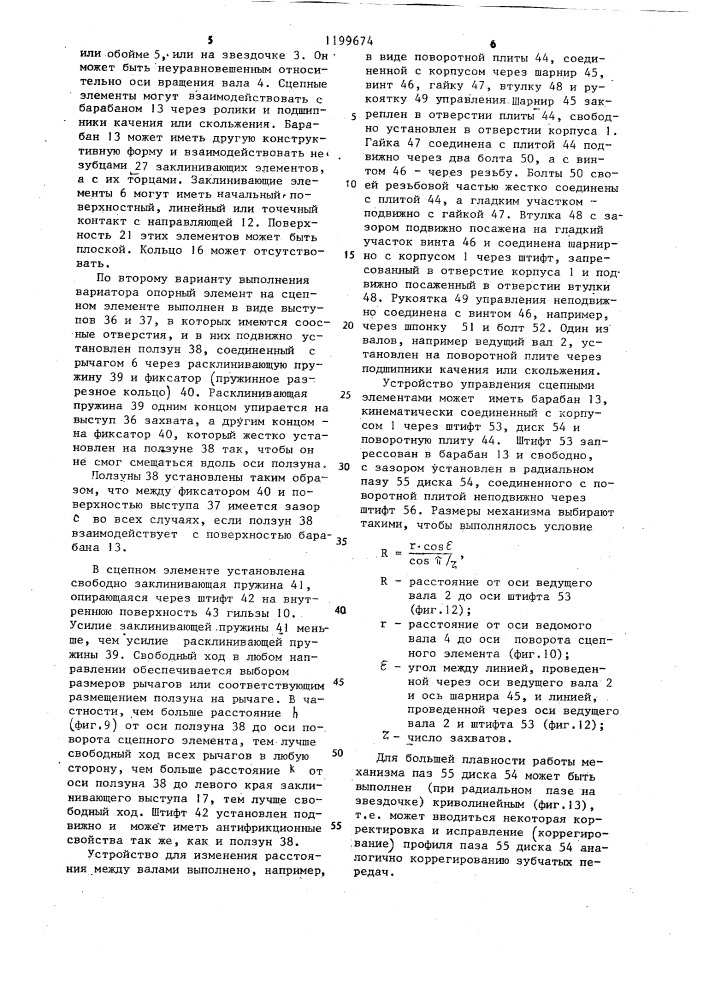 Вариатор н.п.ефимова (патент 1199674)