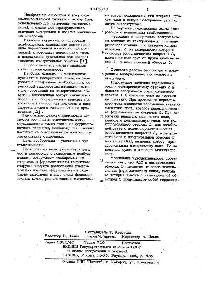 Феррозонд с поперечным возбуждением (патент 1019379)