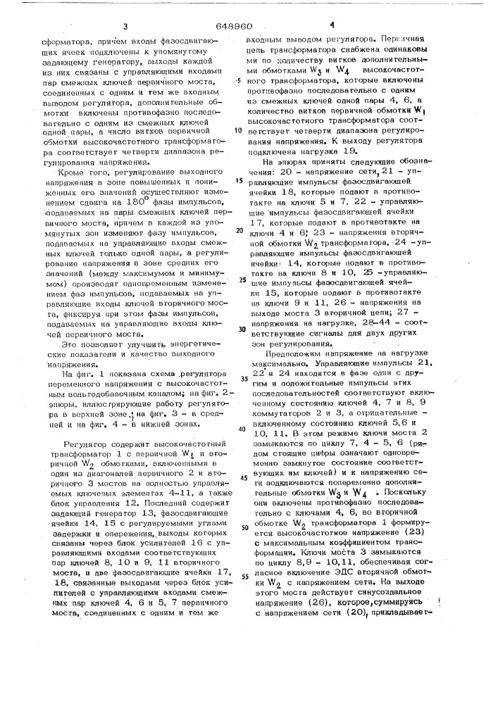 Регулятор переменного напряжения и способ управления этим регулятором (патент 648960)