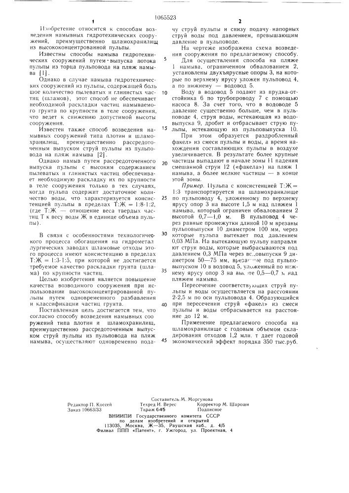 Способ возведения намывных сооружений типа плотин и шламохранилищ (патент 1065523)