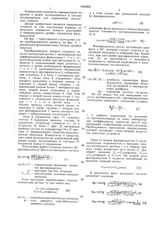 Преобразователь азимута (патент 1452953)