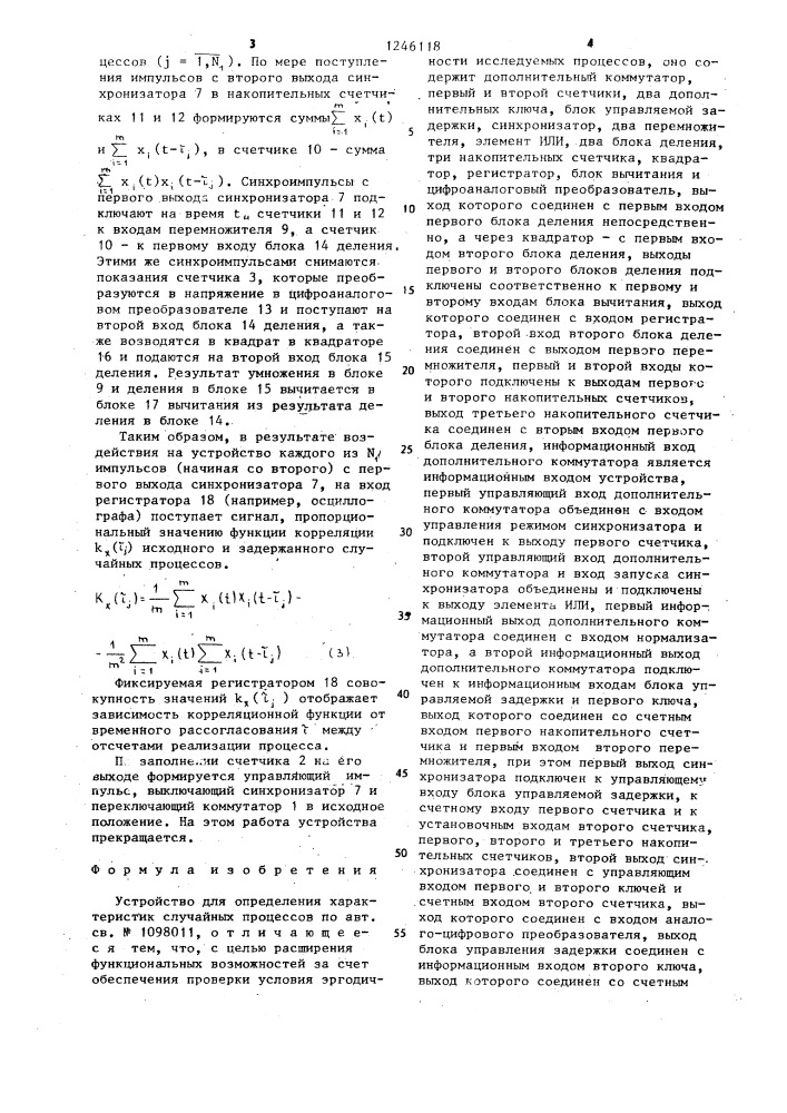 Устройство для определения характеристик случайных процессов (патент 1246118)