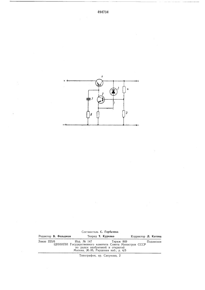 Стабилизатор постоянного напряжения (патент 494734)