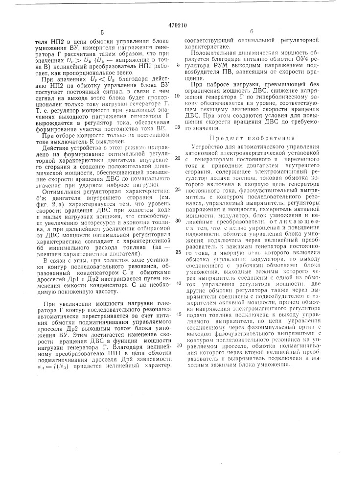 Устройство для автоматического управления автономной электроэнергетической установкой (патент 479210)