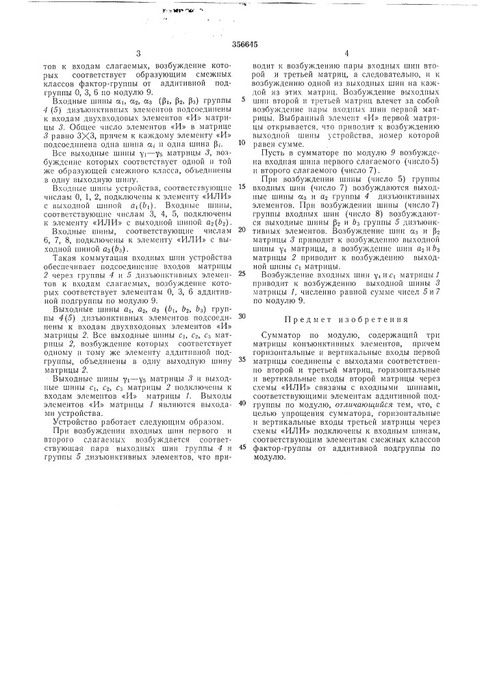 Сумматор по модулю (патент 356645)