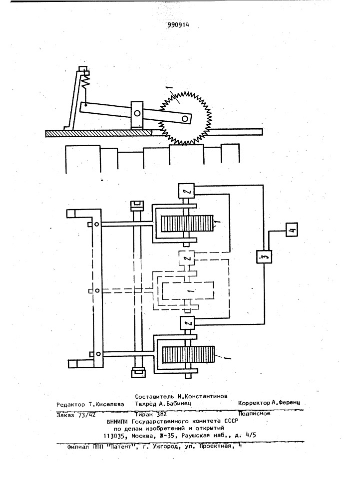 Устройство для определения производительности цепного дефибрера (патент 990914)