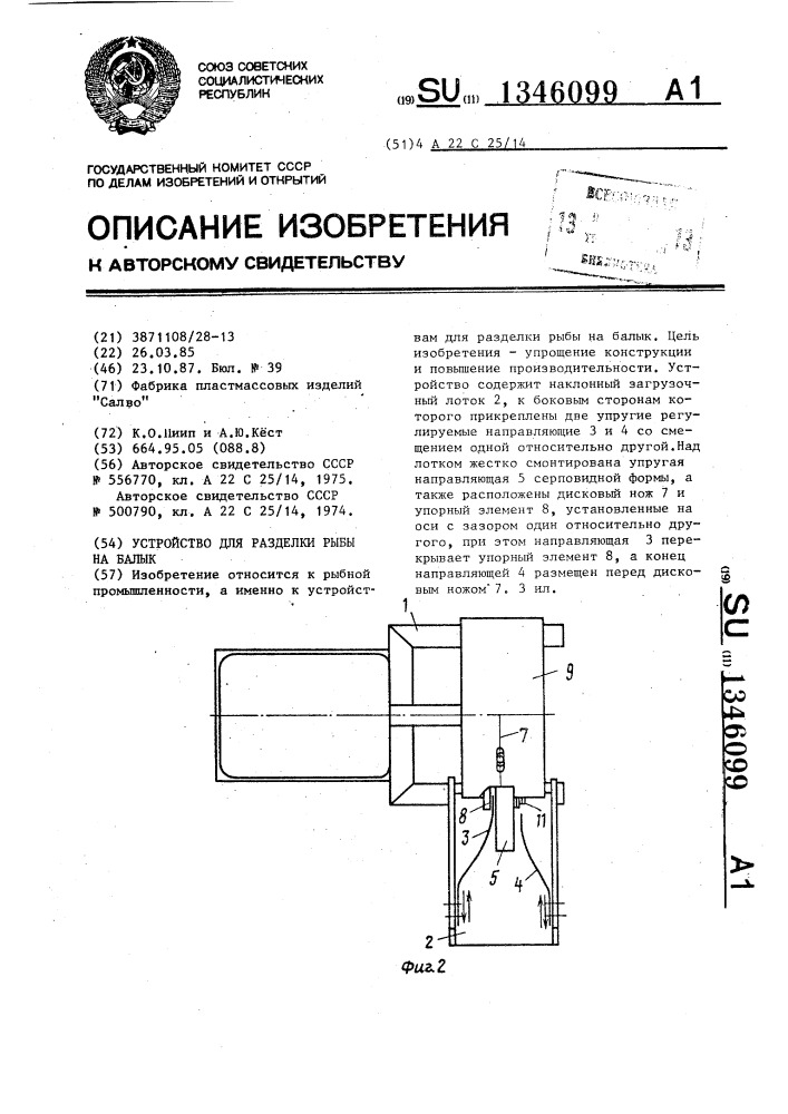 Устройство для разделки рыбы на балык (патент 1346099)