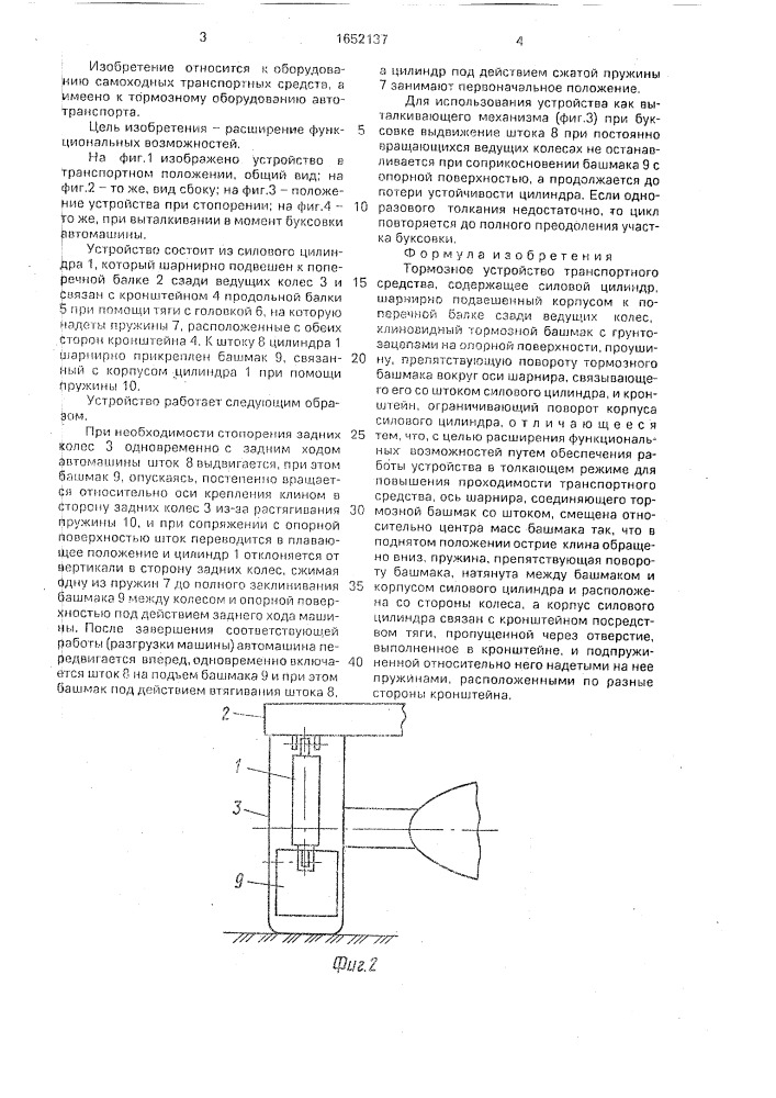 Тормозное устройство транспортного средства (патент 1652137)