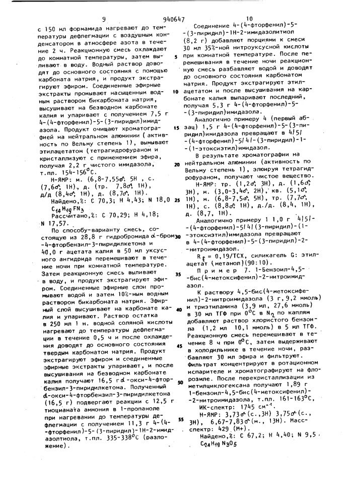 Способ получения 4,5-диарил-2-нитроимидазолов (патент 940647)