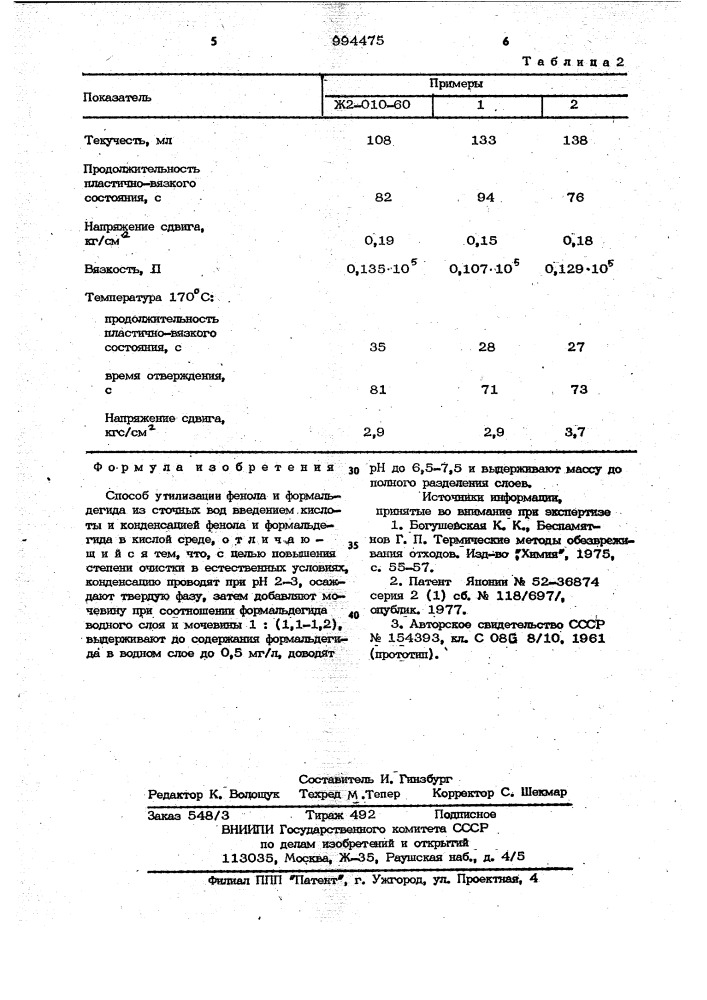 Способ утилизации фенола и формальдегида из сточных вод (патент 994475)