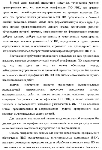 Способ генерации баз данных для систем верификации программного обеспечения распределенных вычислительных комплексов и устройство для его реализации (патент 2364929)