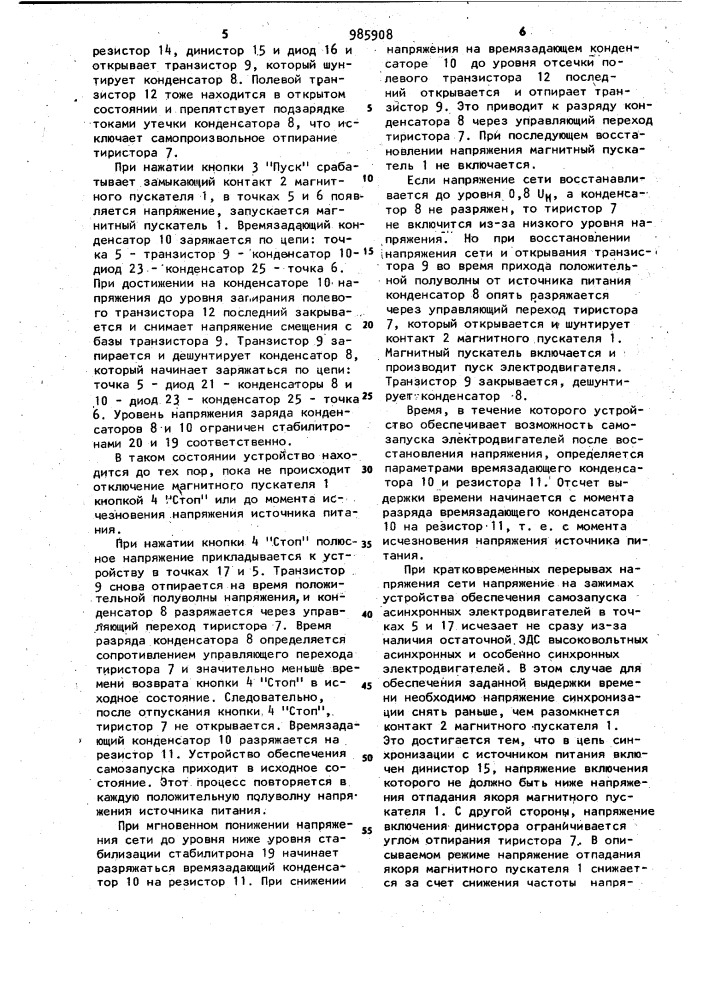 Устройство для пуска асинхронного электродвигателя (патент 985908)