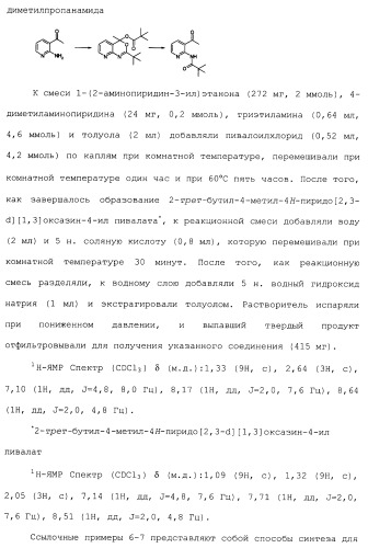 Производные пиридина, замещенные гетероциклическим кольцом и фосфоноксиметильной группой и содержащие их противогрибковые средства (патент 2485131)