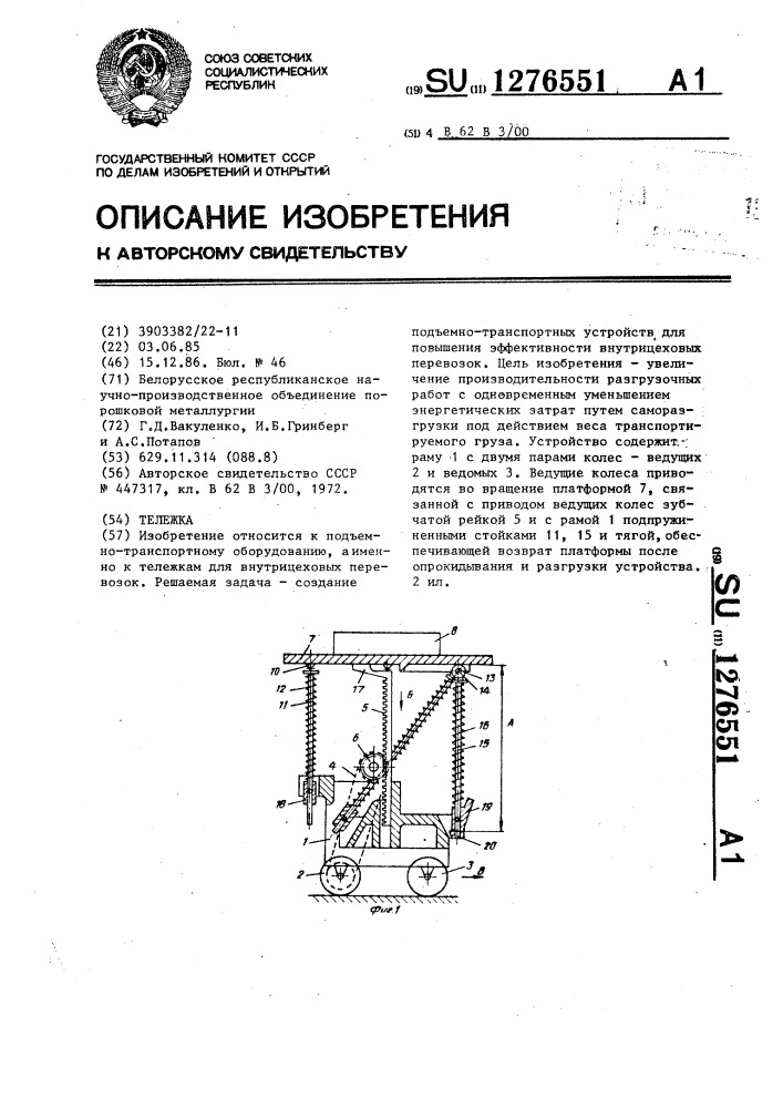 Тележка (патент 1276551)