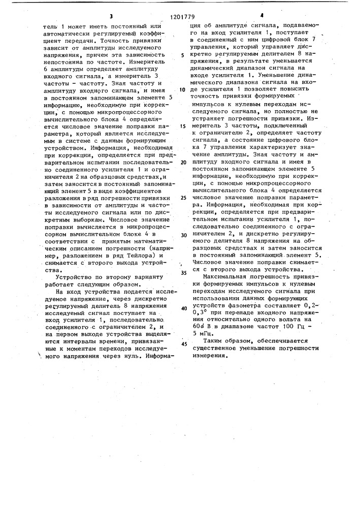 Формирующее устройство фазометра (его варианты) (патент 1201779)