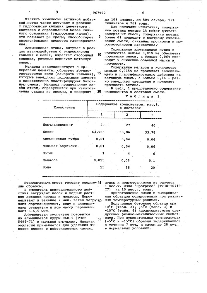 Сырьевая смесь для изготовления ячеистого бетона (патент 967992)