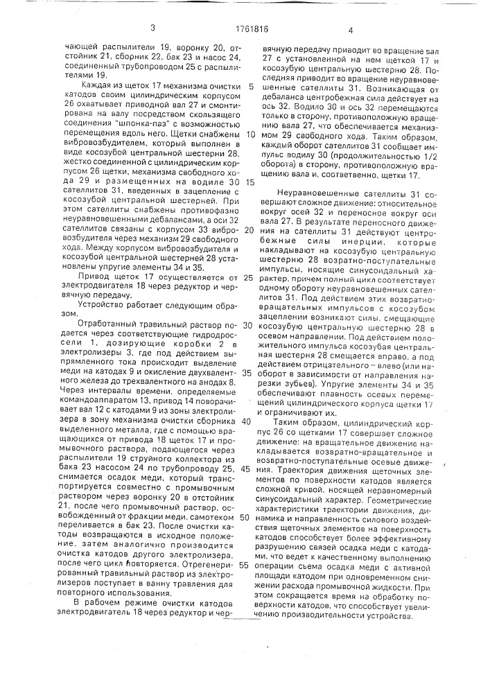 Устройство для регенерации травильных растворов (патент 1761816)
