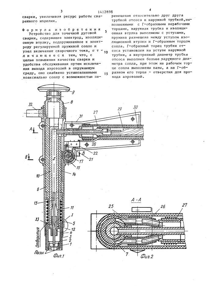Устройство для точечной дуговой сварки (патент 1412898)