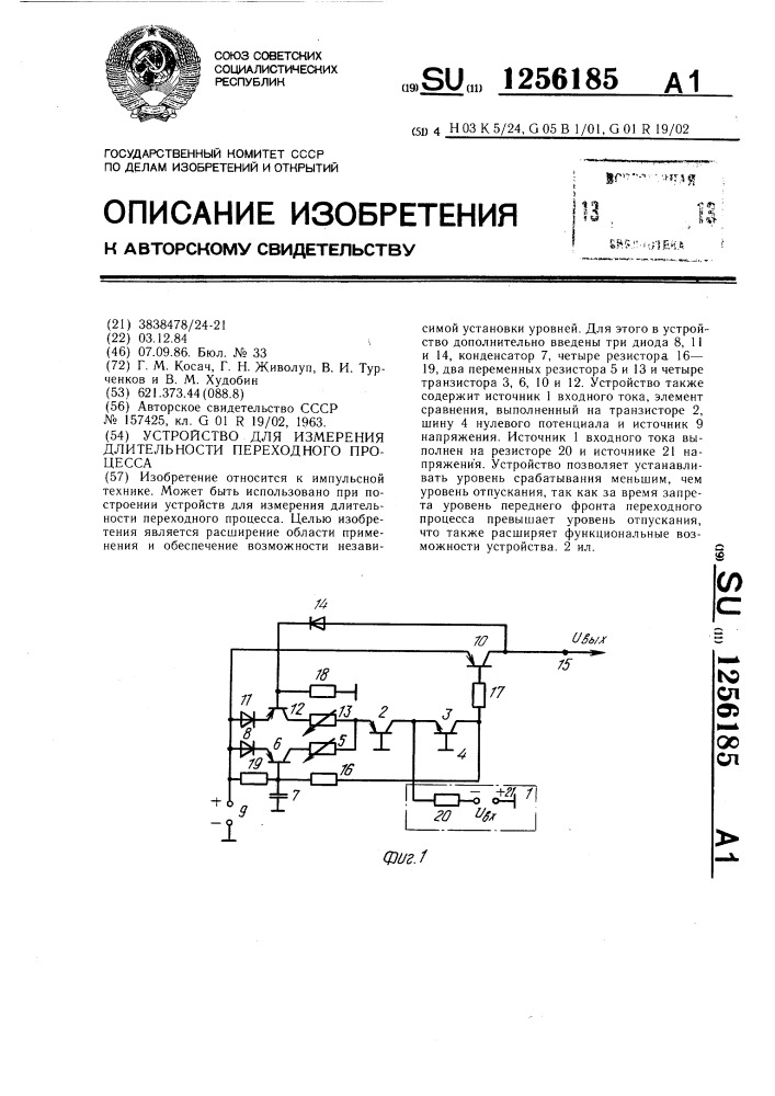 Устройство для измерения длительности переходного процесса (патент 1256185)