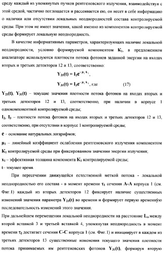 Рентгенофлуоресцентный анализатор компонентного состава и скоростных параметров трехкомпонентного потока (патент 2377545)